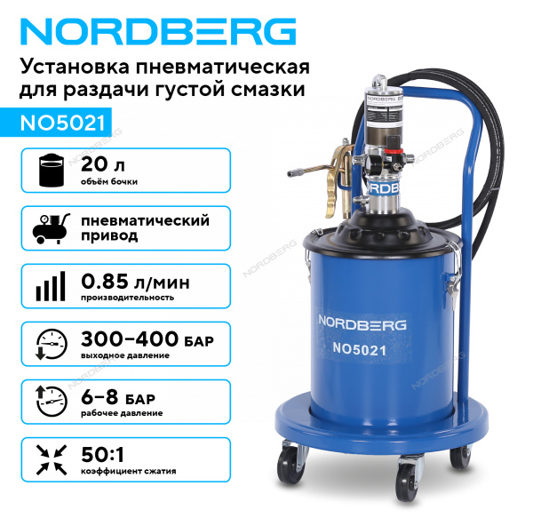 Установка пневматическая для раздачи густой смазки с баком, 20 л NO5021 Установка пневматическая для раздачи густой смазки с баком, 20 л NO5021