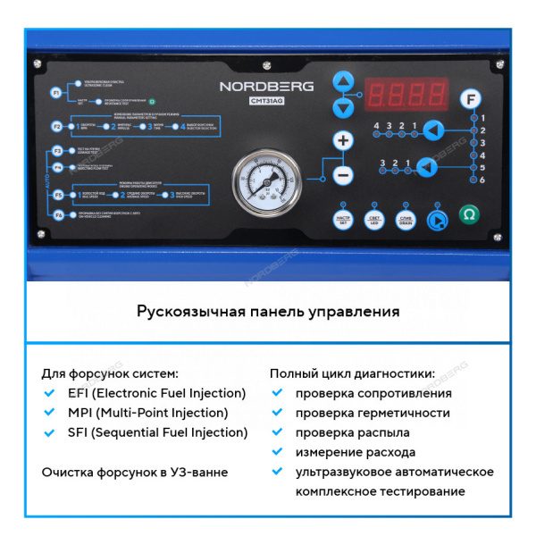Установка для тестирования и очистки форсунок CMT31AG