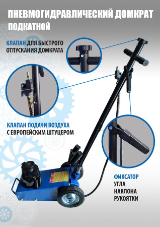 Домкрат грузовой подкатной пневмогидравлический 22т 1600-6